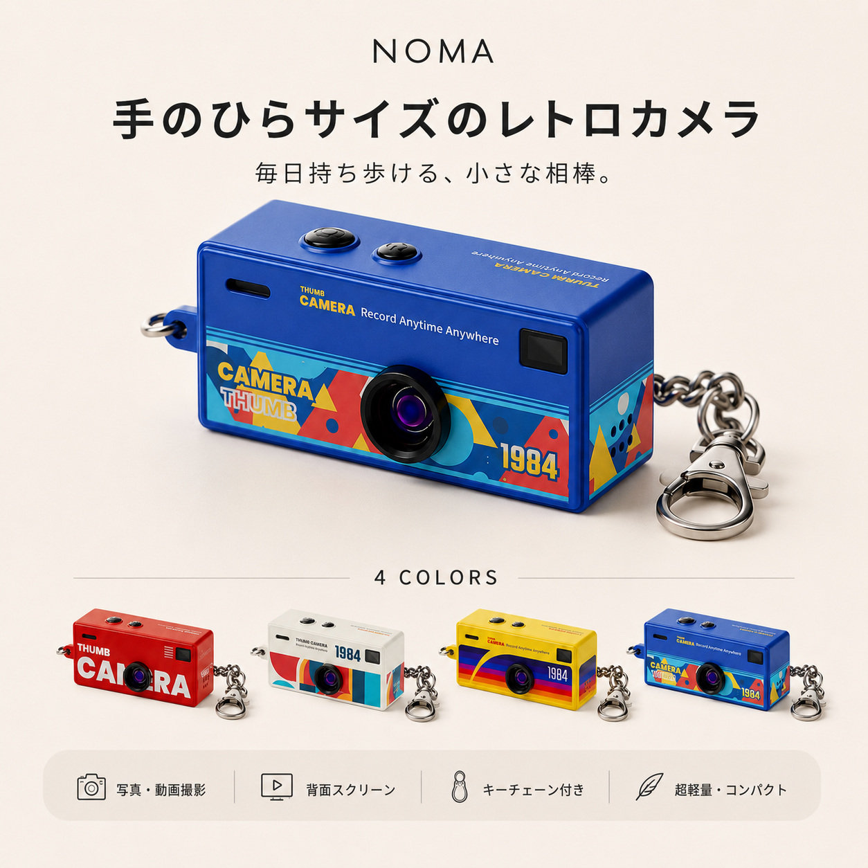 レトロポケットカメラ