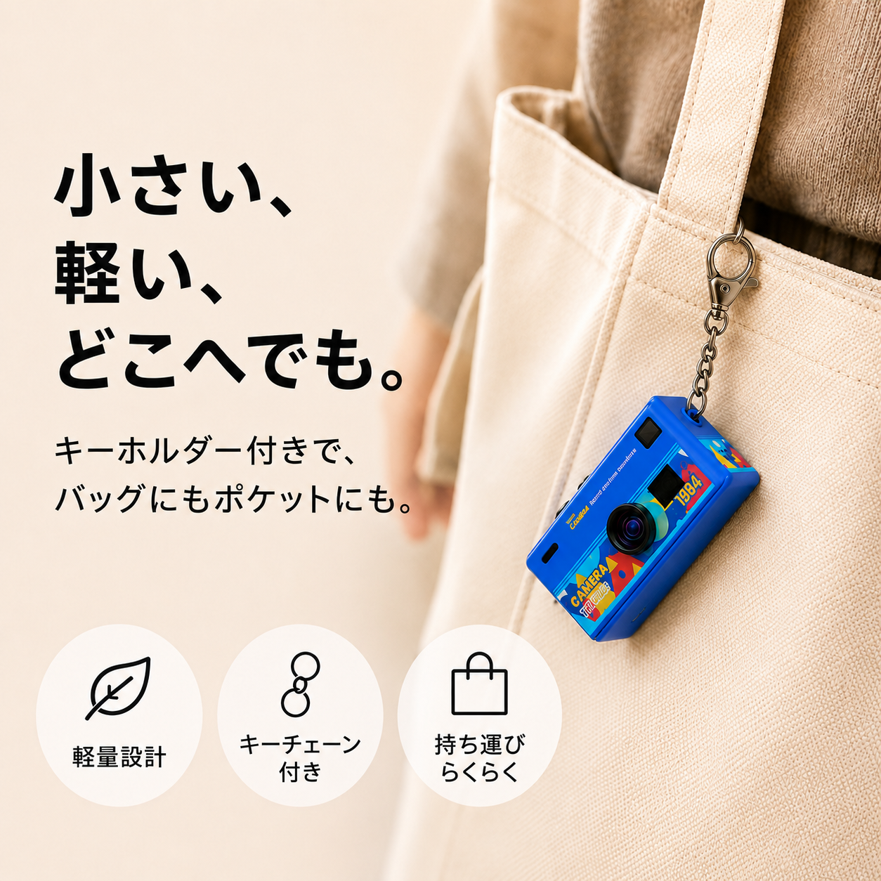 レトロポケットカメラ